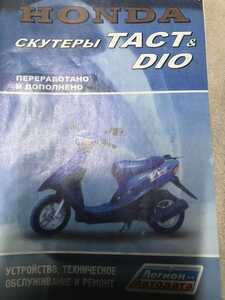 Scooter operation book