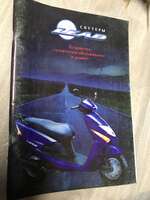 Книга по экспуатации скутера