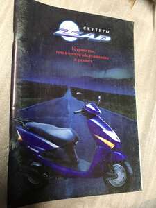 Книга по экспуатации скутера